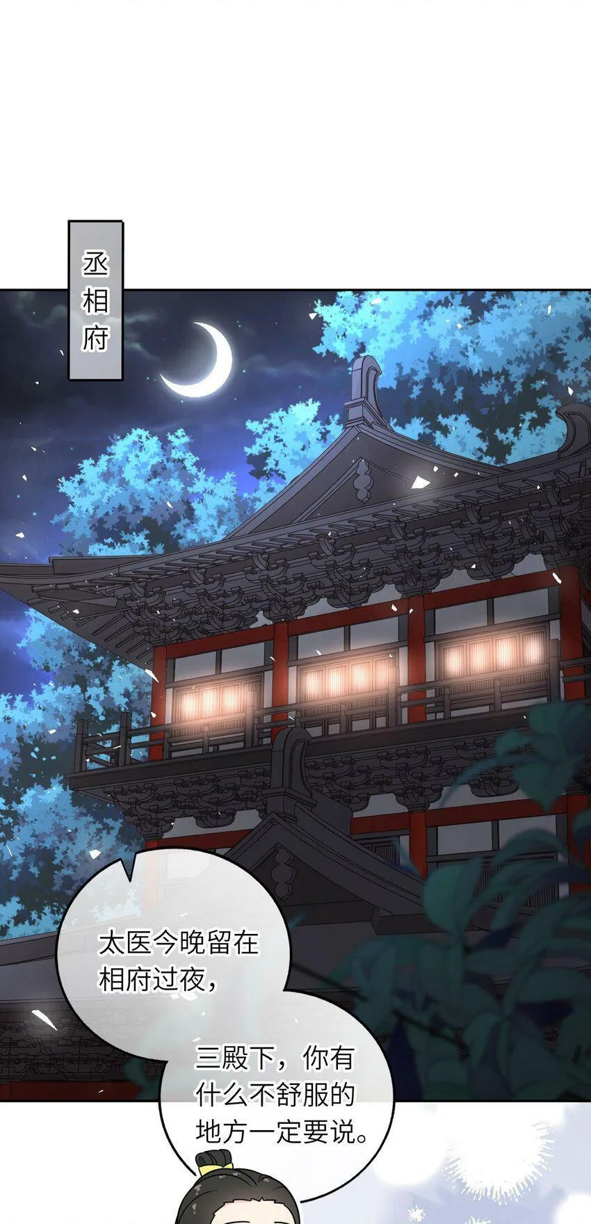 我把皇子养黑化了漫画全集免费漫画,045 我们一起看星星3图