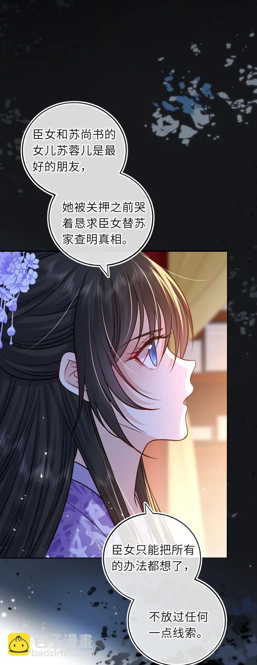 我把皇子养黑化了漫画全集免费漫画,080 两情相悦5图