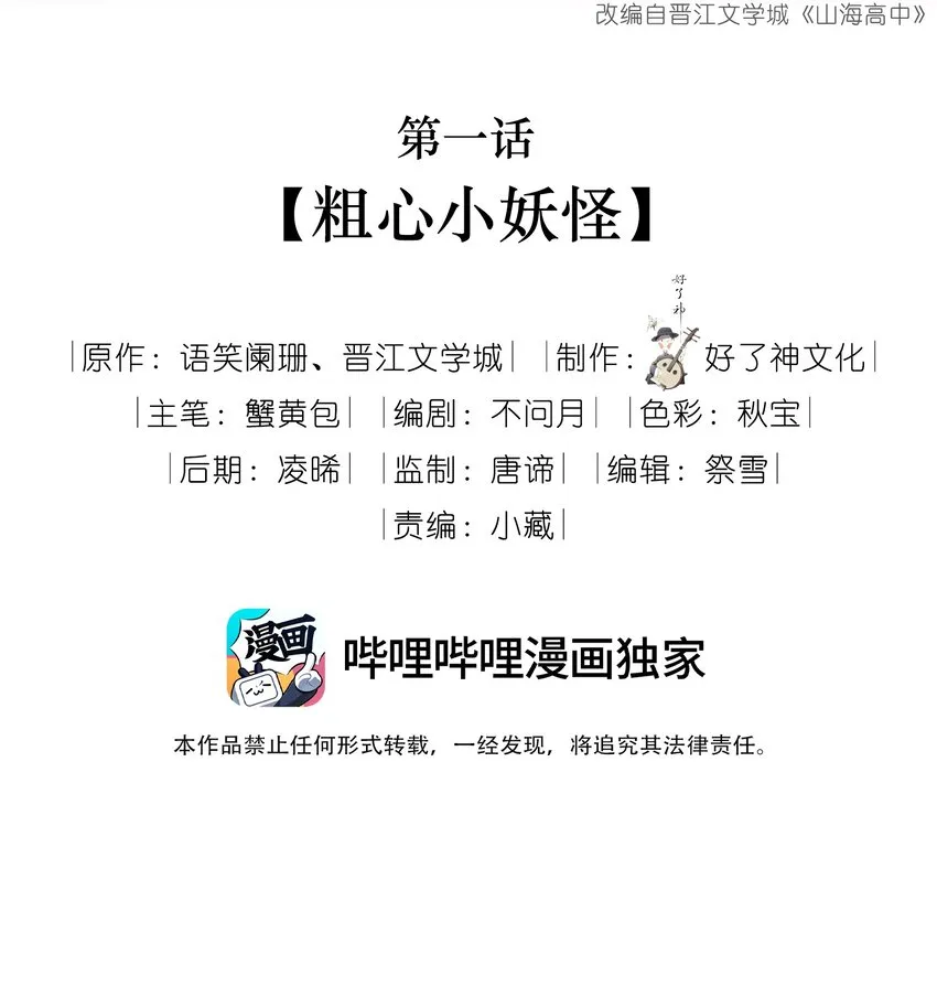 001 粗心小妖怪1