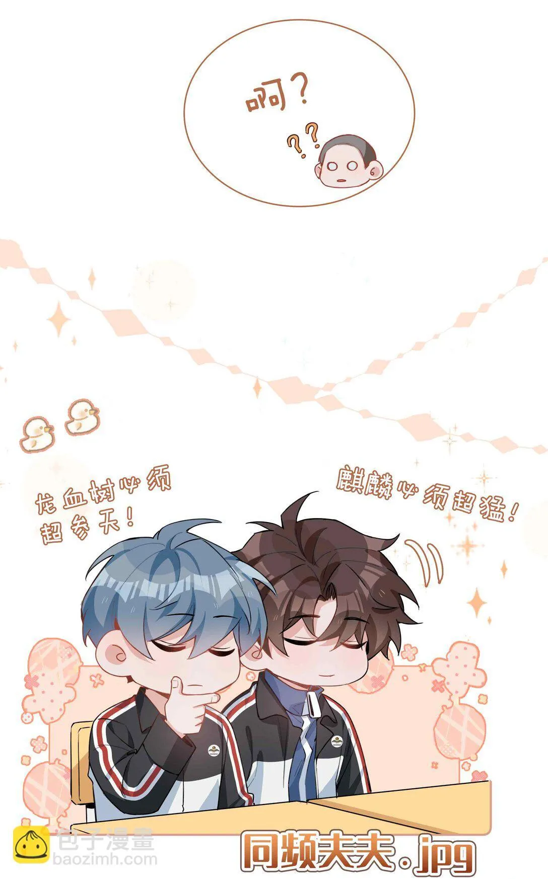 第96话 这是情侣装吗？4