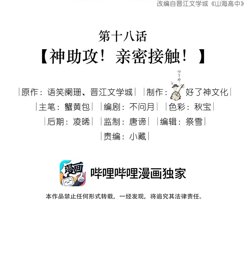 018 神助攻！亲密接触！1