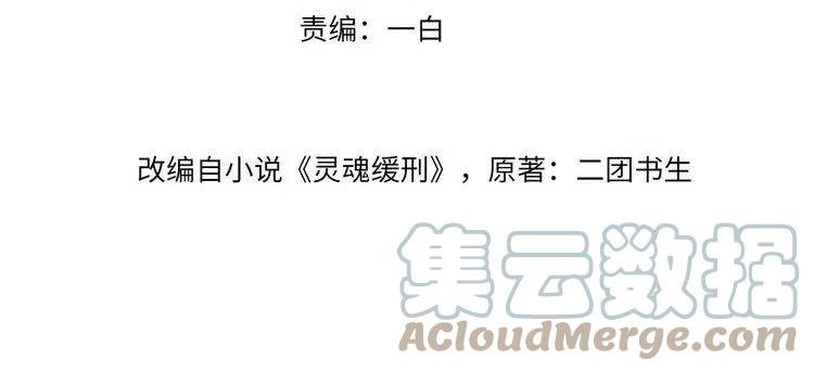 灵魂缓刑广播剧漫画,第36话 心率五十4图