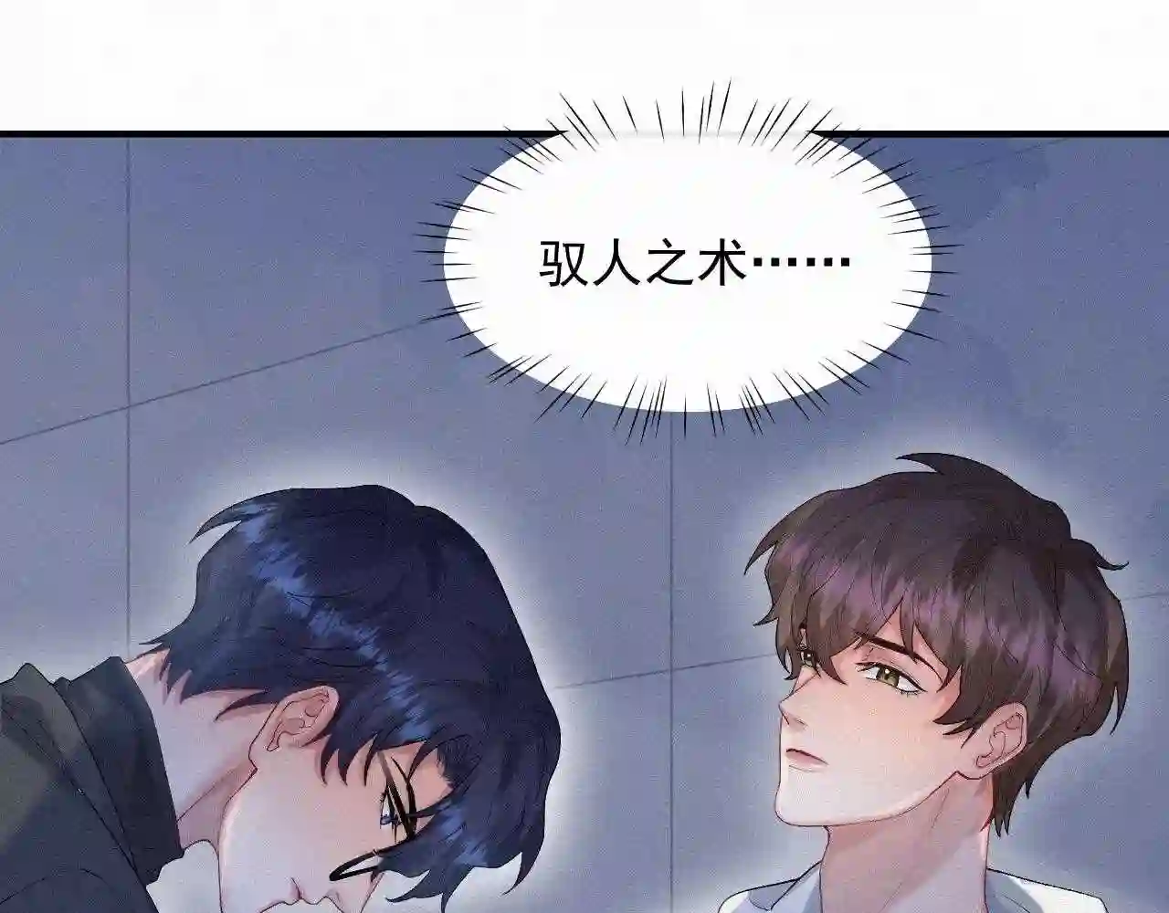 灵魂缓刑广播剧漫画,第27话 你疼吗?5图