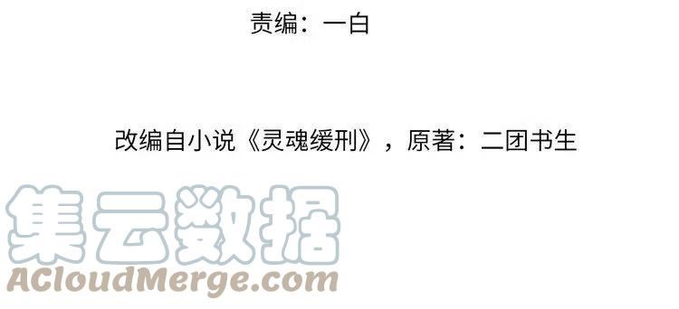 灵魂缓刑免费全集漫画下拉式漫画,第34话 小秋葵，别怕4图