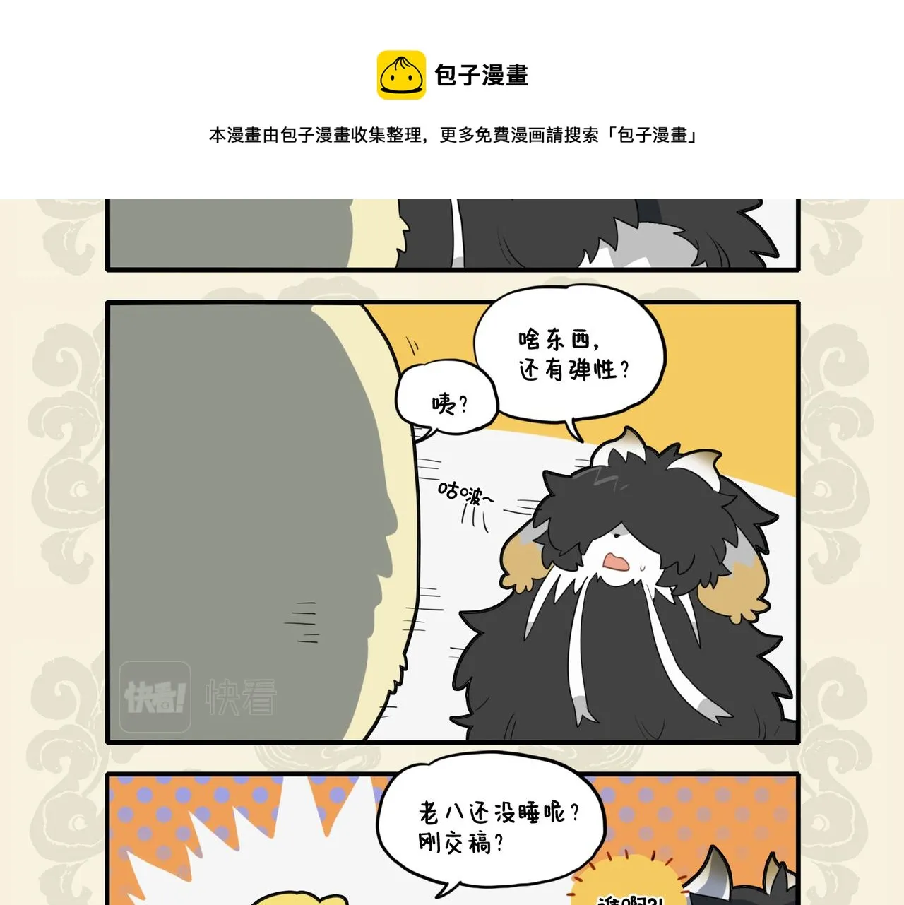饱食终日无用心 掩耳盗铃常自欺3