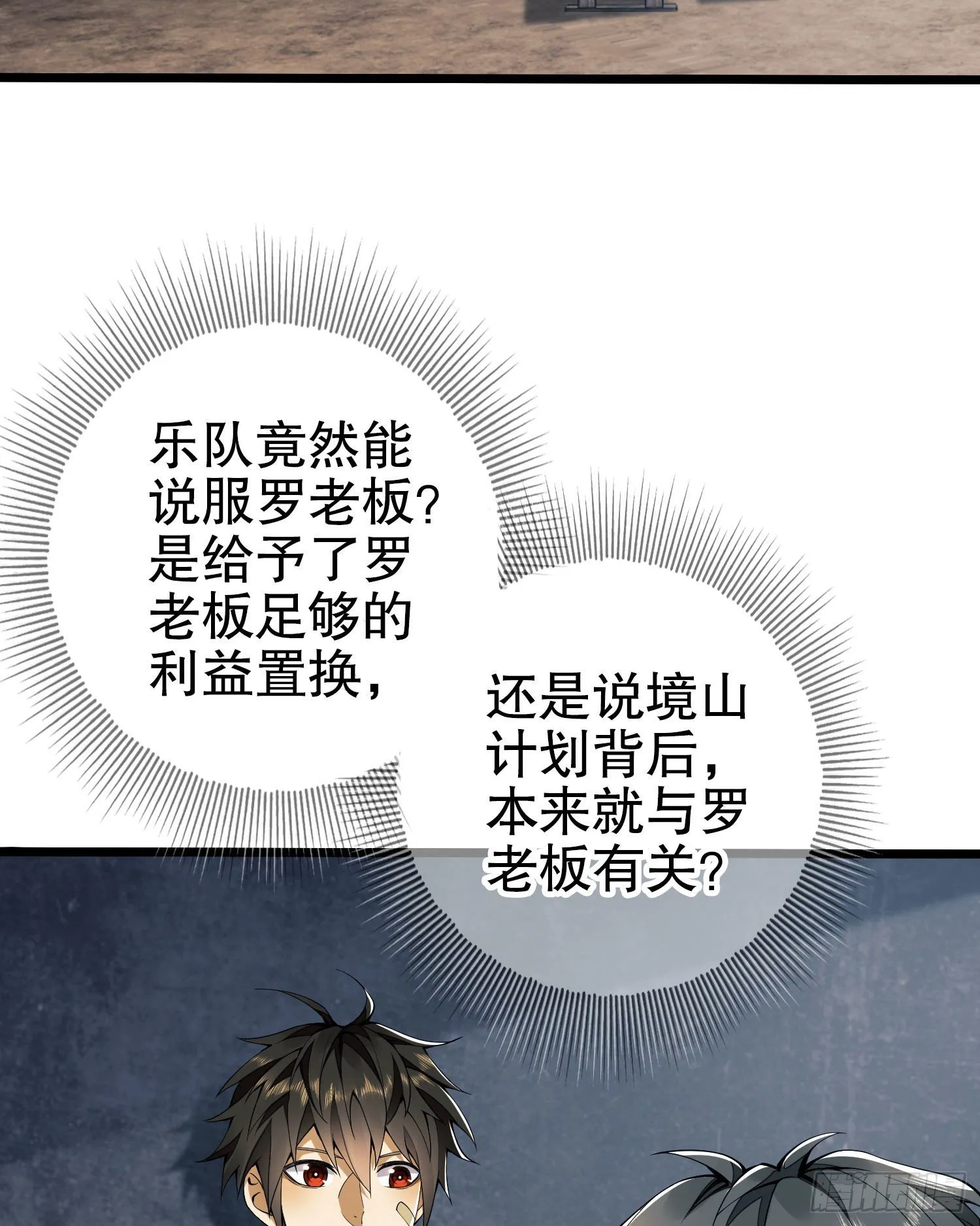 第一序列txt全文下载漫画,16 前往境山3图