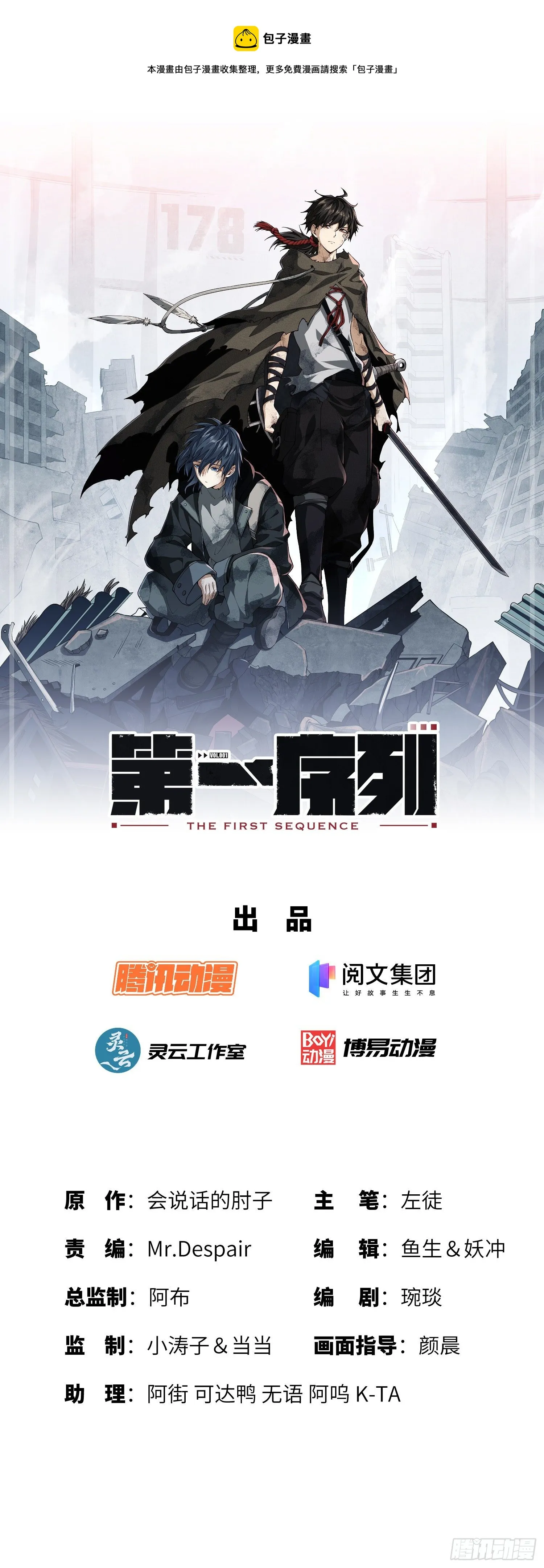 第一序列txt全文下载漫画,16 前往境山1图
