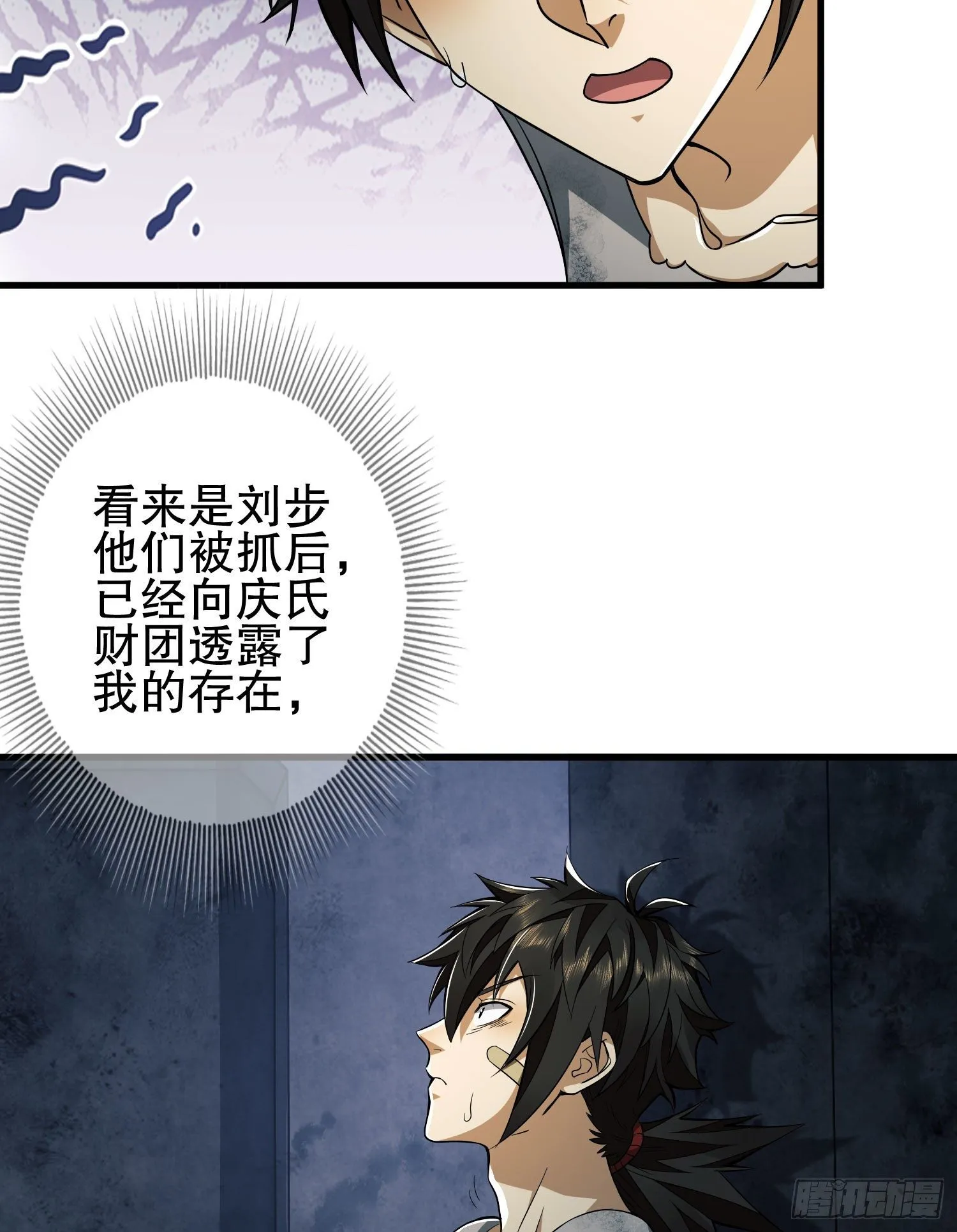 第一序列动漫在线看免费樱花动漫漫画,41 孤军奋战4图