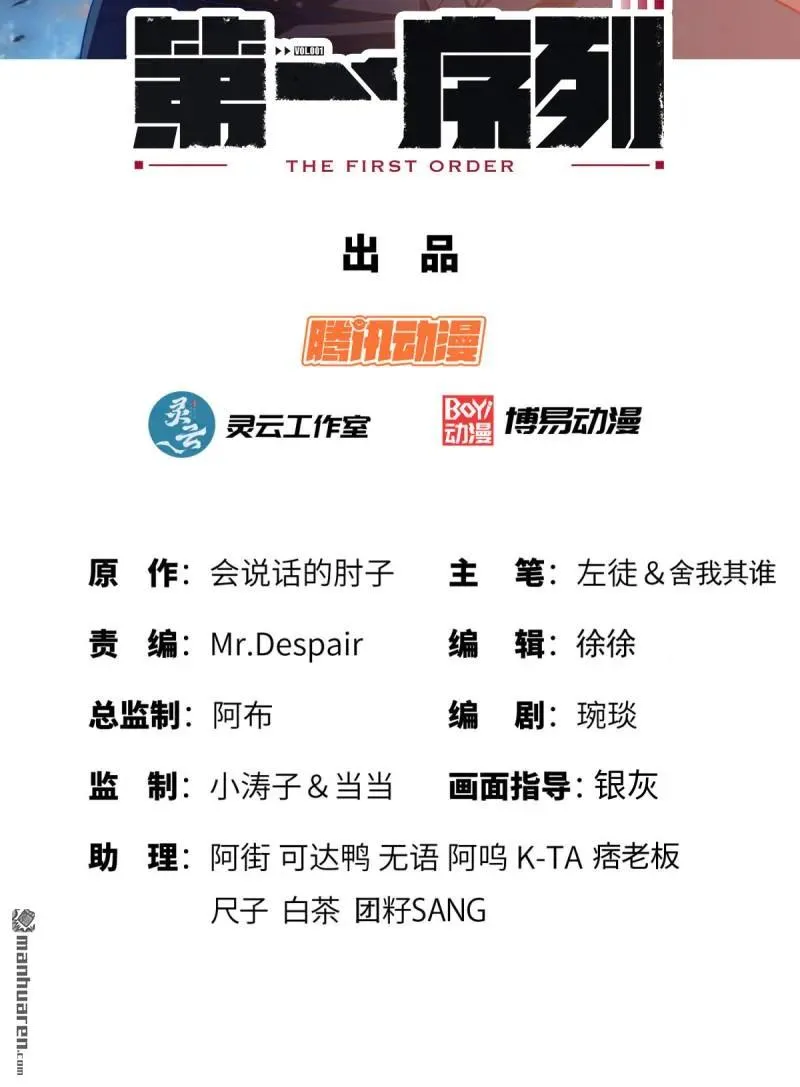 第一序列txt全文下载漫画,第388回 复活陈无敌2图