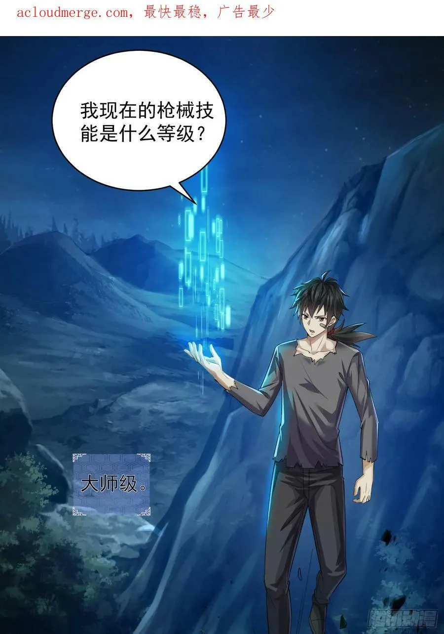 第一序列txt全文下载漫画,223 你的团长又无了3图
