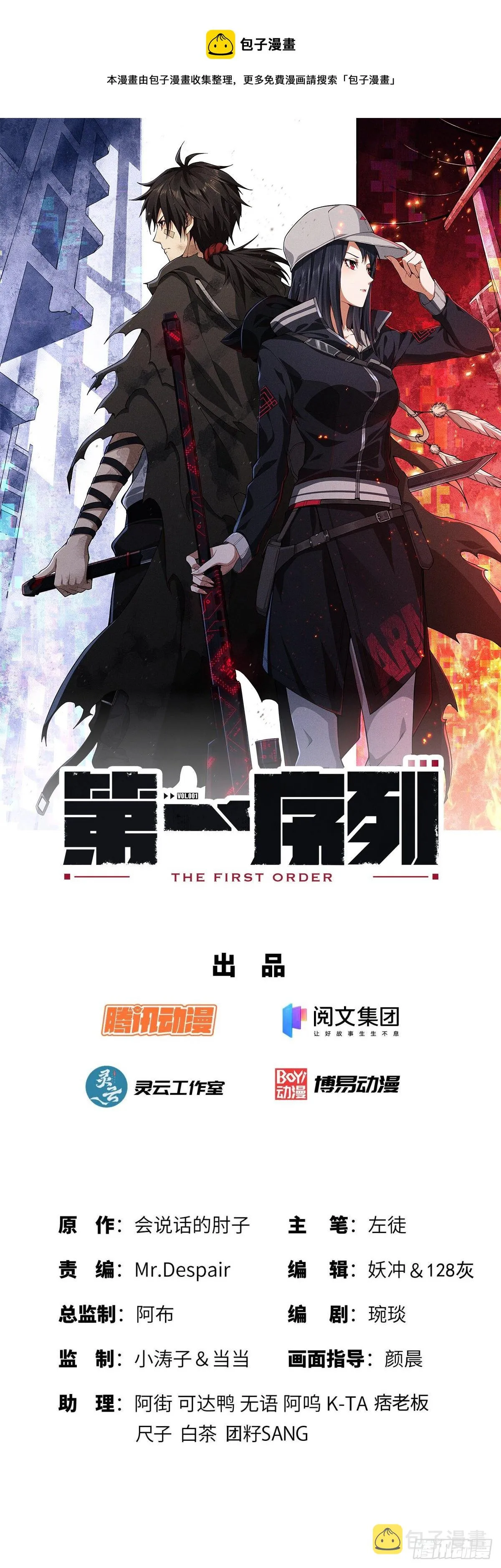 第一序列txt全文下载漫画,65 许显楚来了！1图