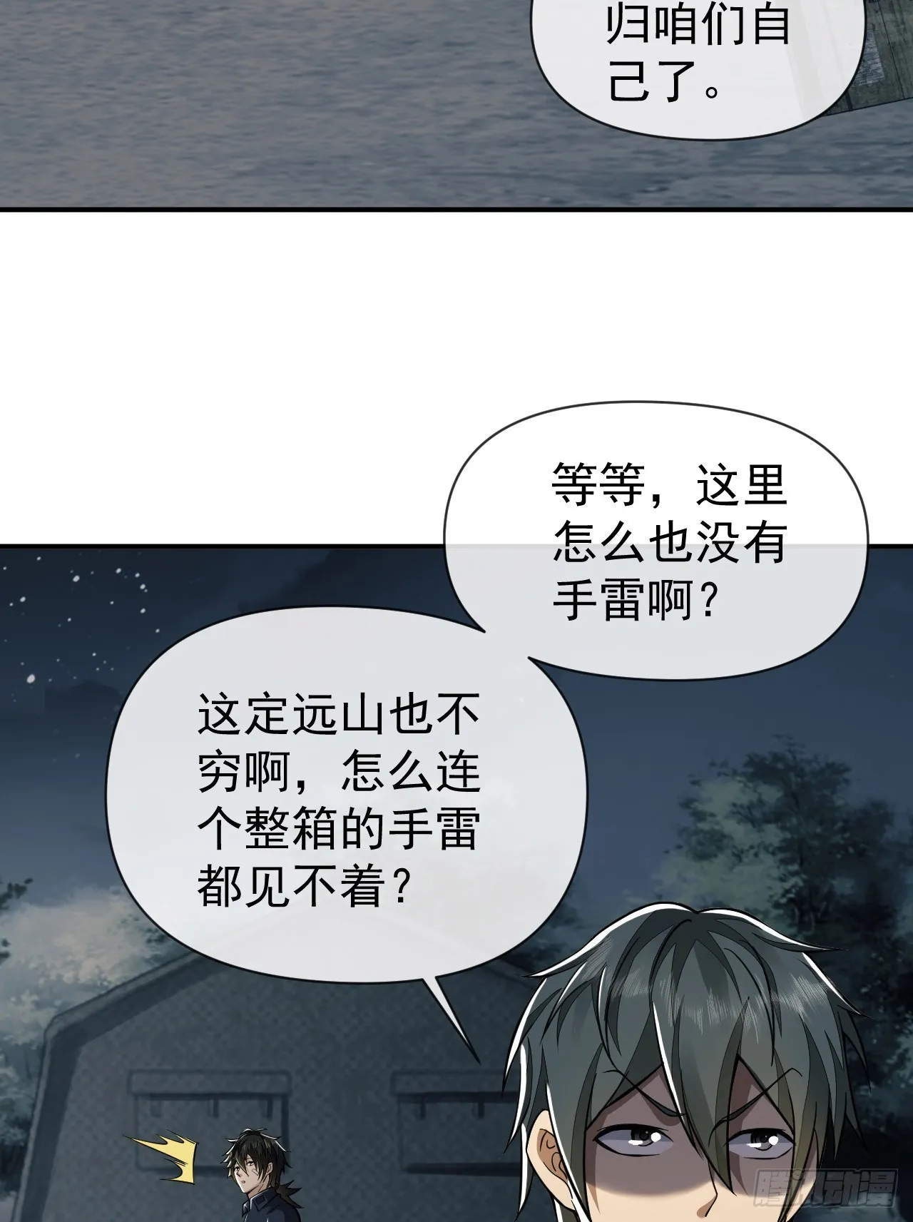 第一序列动漫在线看免费樱花动漫漫画,201 还要写战后总结？5图