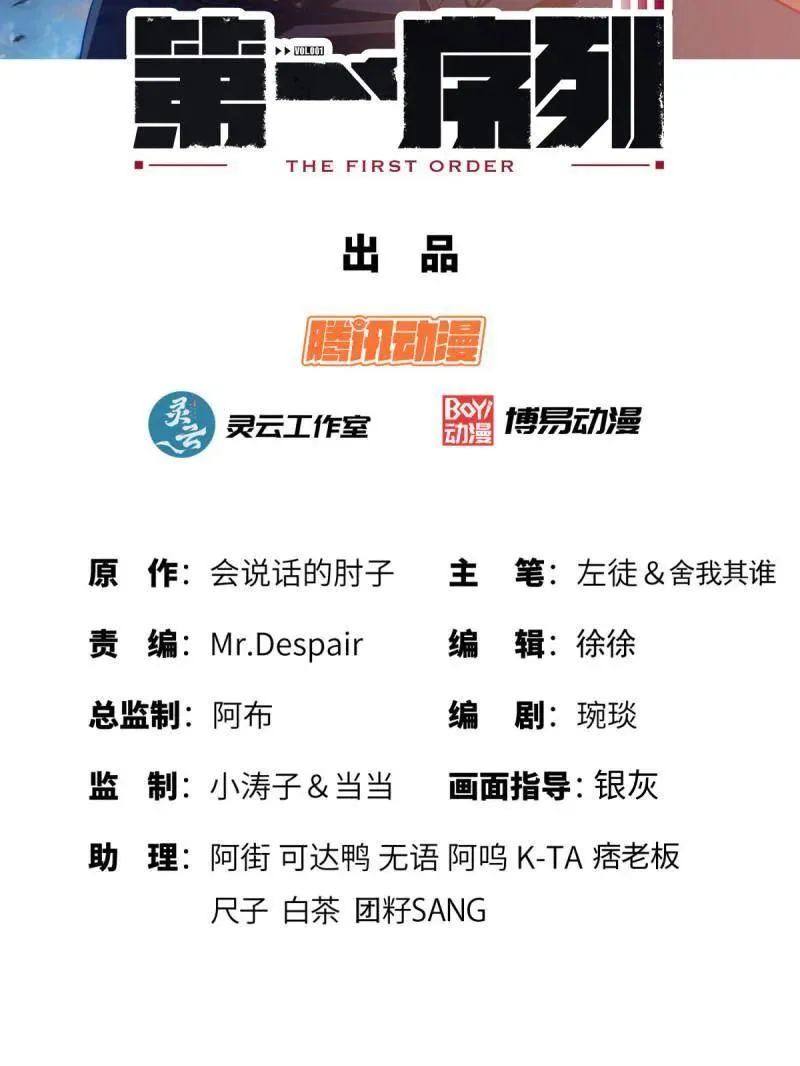 第一序列动漫在线观看漫画,第410话 409 东迁3图