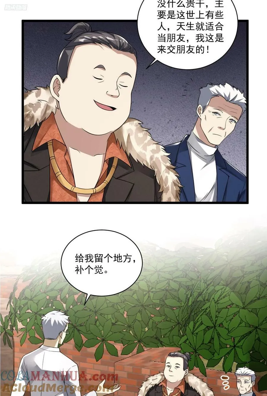 第一序列txt全文下载漫画,267 刺杀周希龙4图
