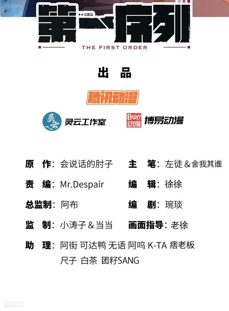 第一序列txt全文下载漫画,267 刺杀周希龙2图