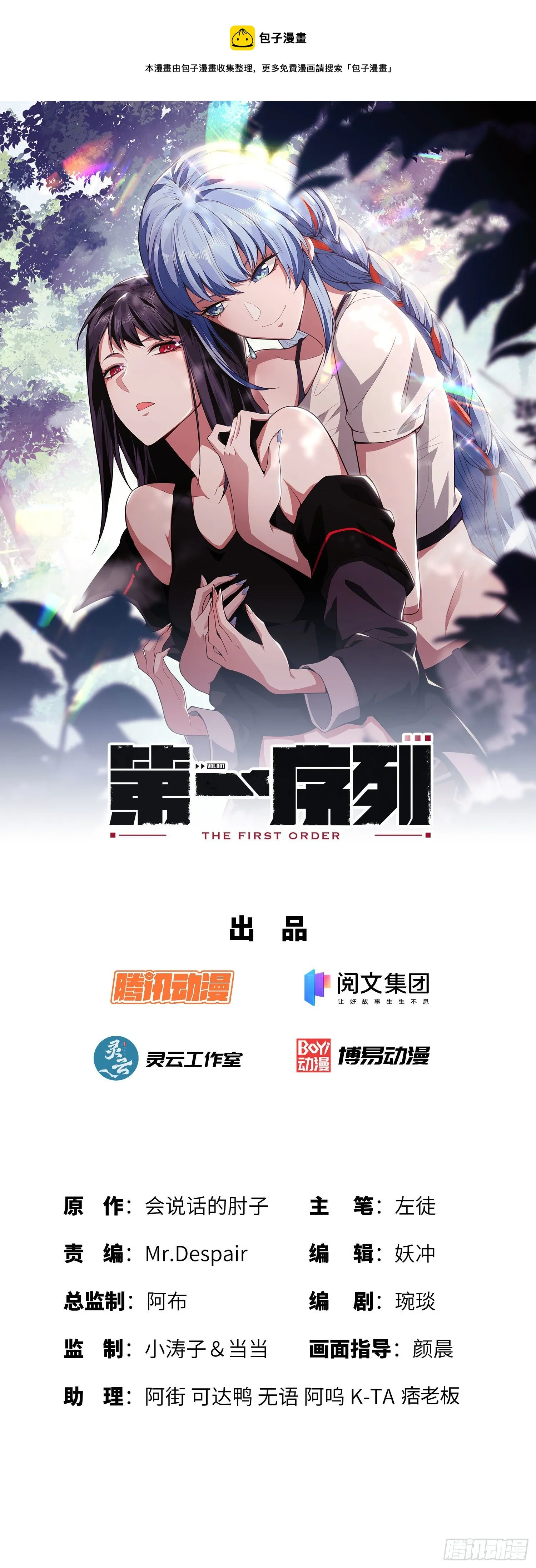 第一序列txt全文下载漫画,28 影子1图
