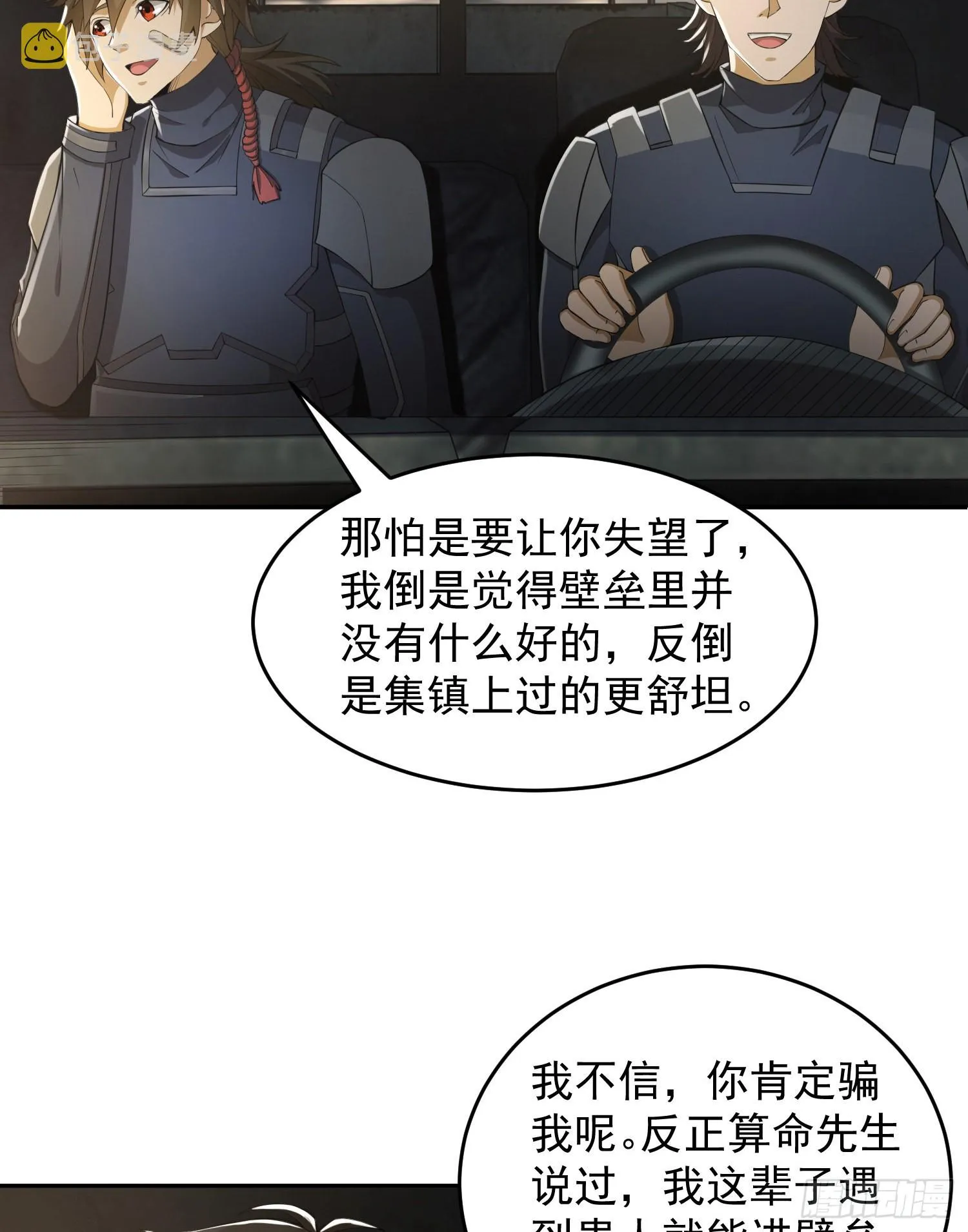 第一序列txt全文下载漫画,110 上尉任小粟5图