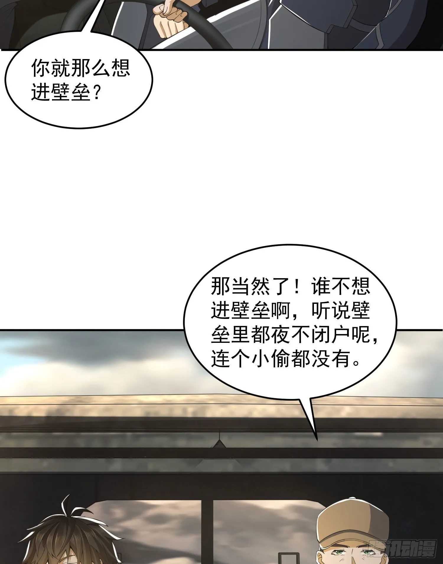 第一序列txt全文下载漫画,110 上尉任小粟4图