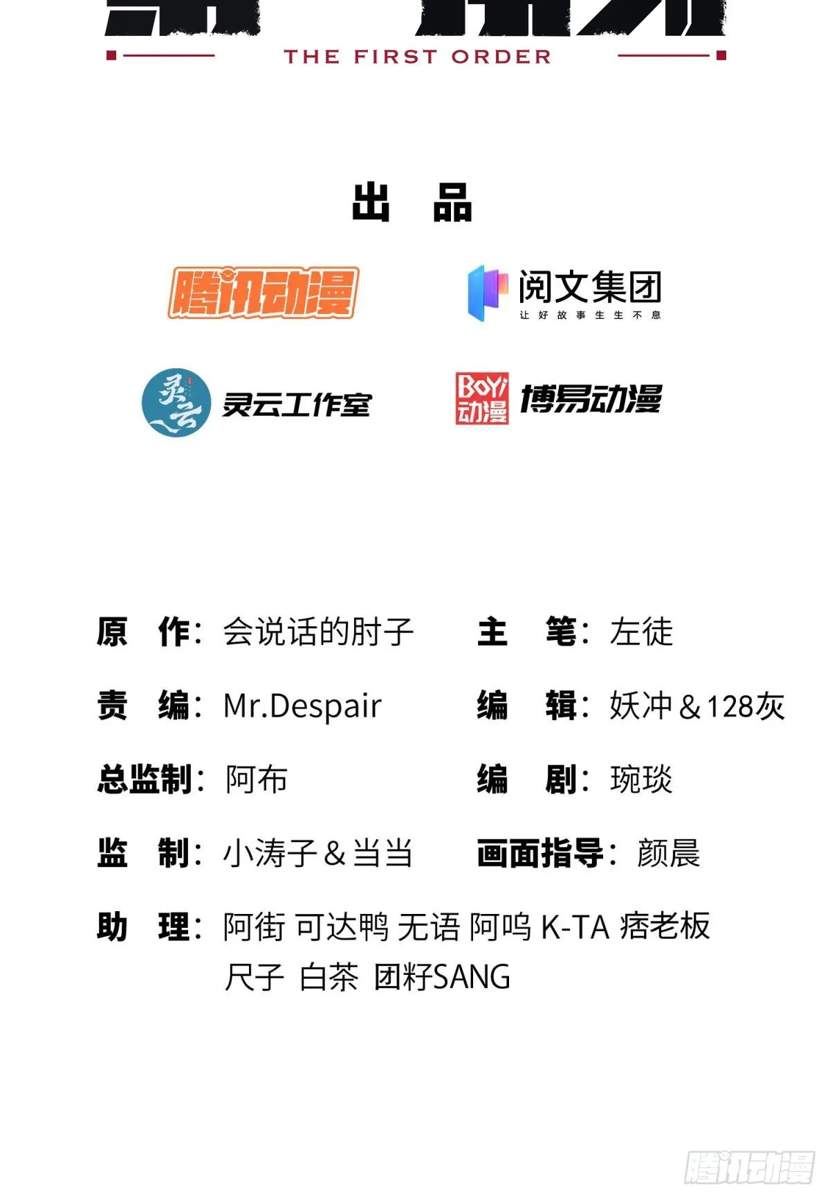 第一序列txt全文下载漫画,81 自由之代价2图