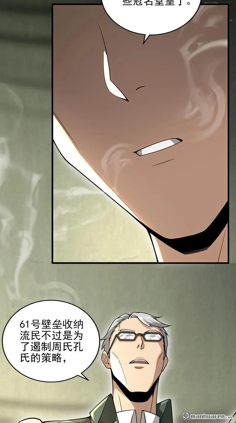 第一序列动漫在线看免费樱花动漫漫画,第375回 王圣知的乌托邦5图