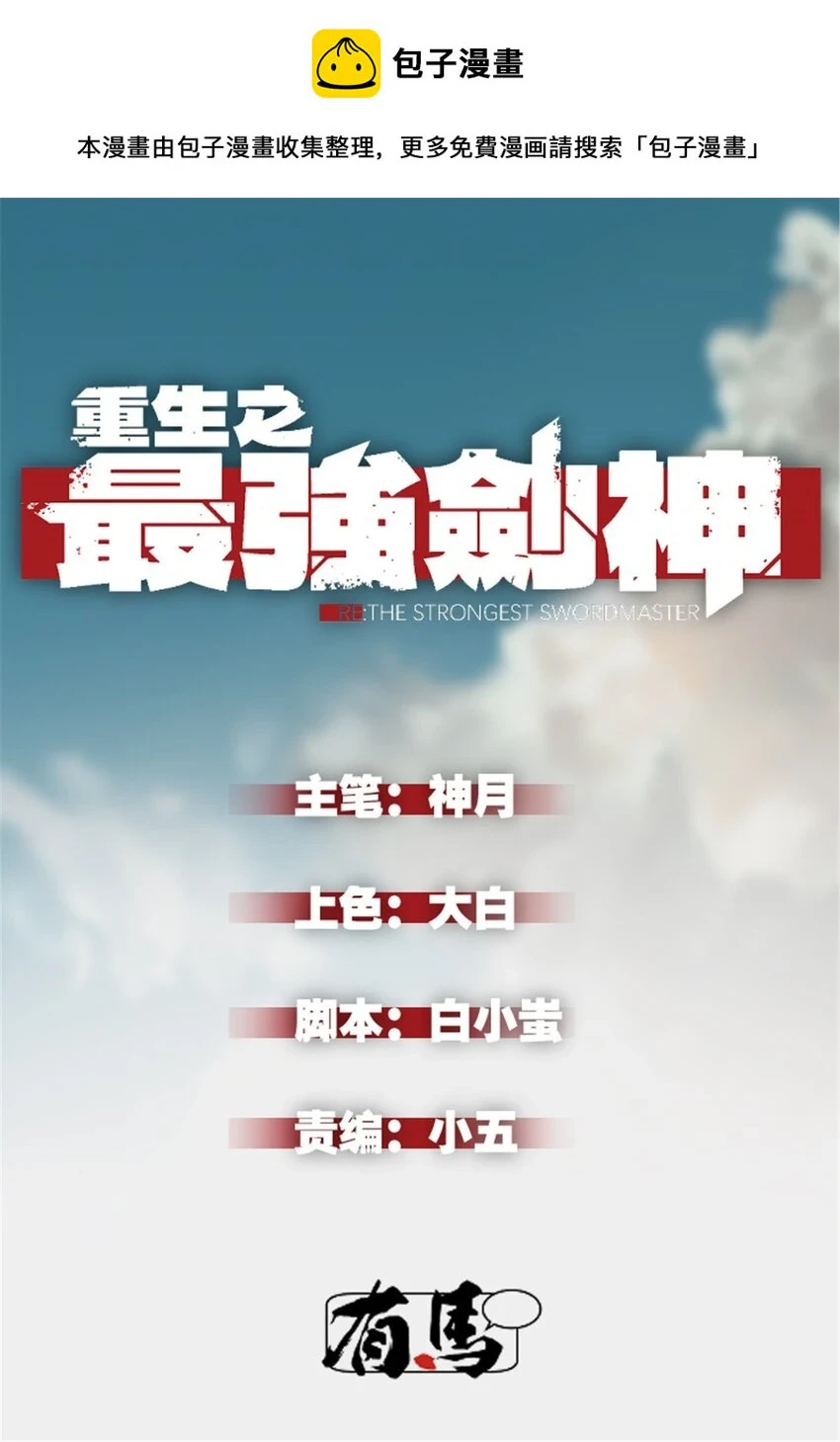 重生之最强剑神笔趣阁完整漫画,27 暗月山谷1图