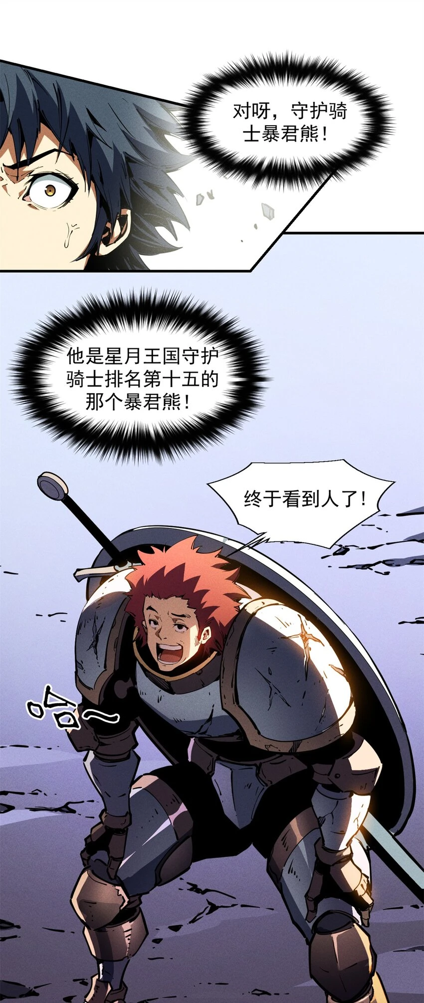 重生之最强剑神笔趣阁完整漫画,27 暗月山谷5图