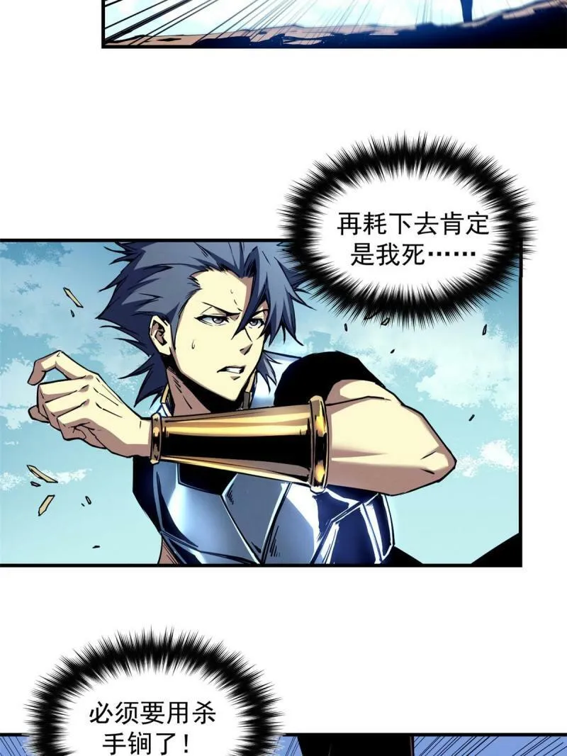 重生之最强剑神动漫漫画,12 幽影的偷袭5图