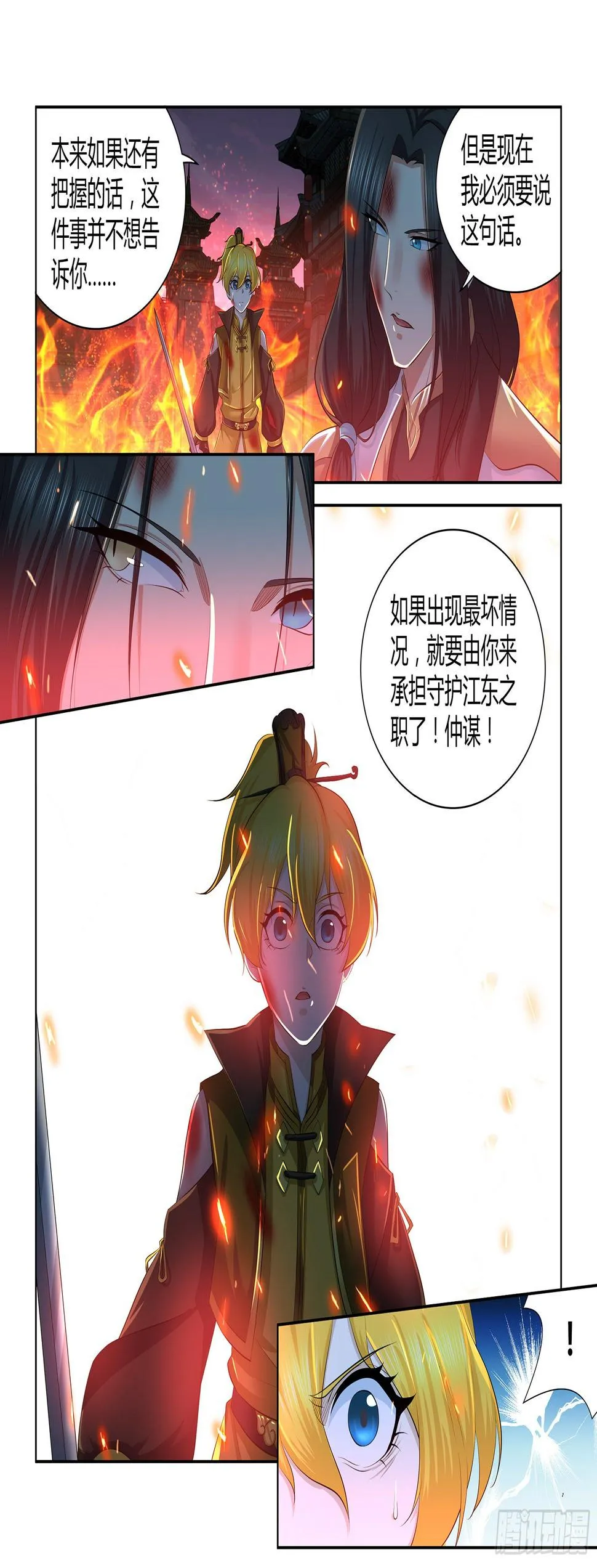 天机三国小说漫画,2795图
