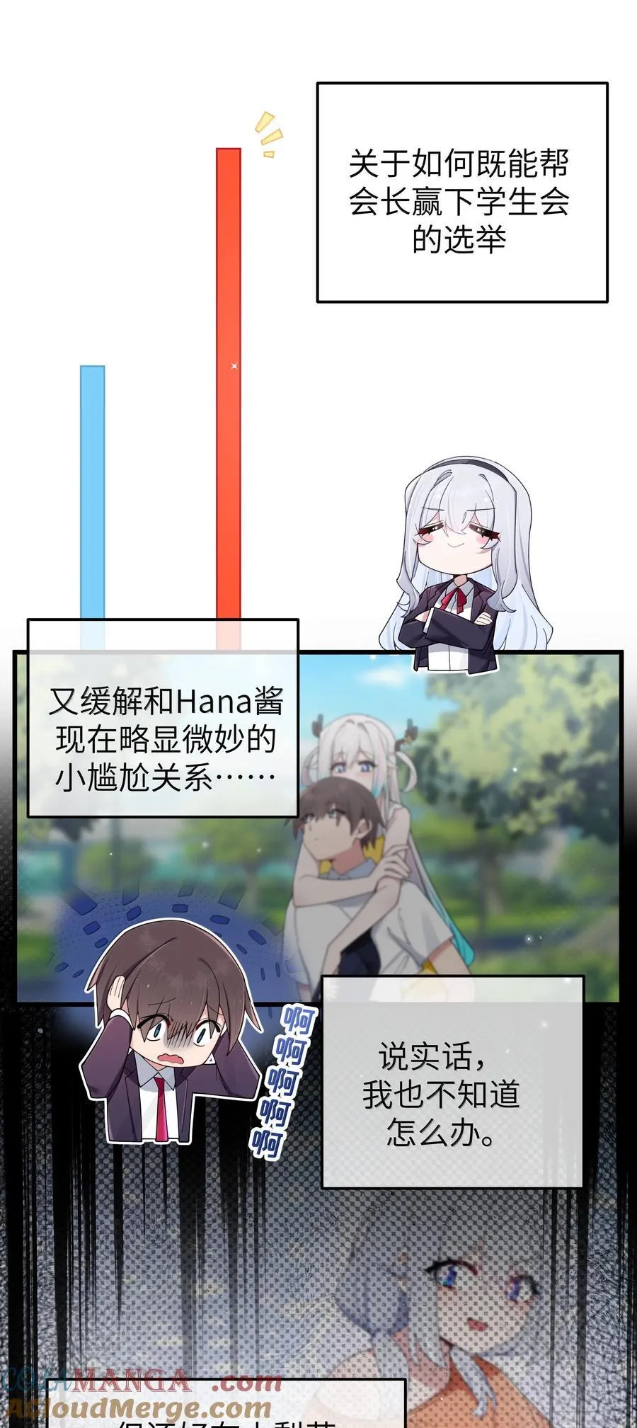 142 和她一起逛漫展2