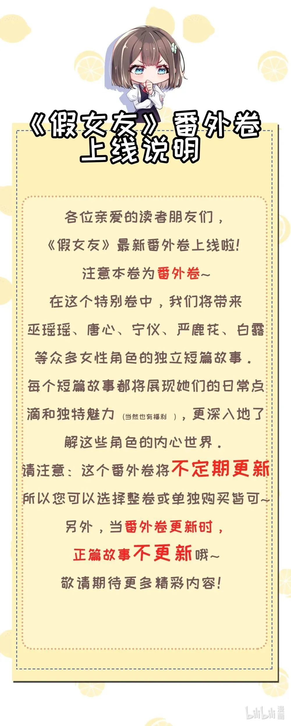 通知 番外卷上线0