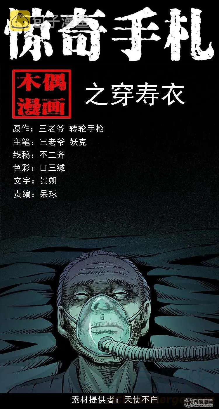三老爷惊奇手札在线漫画观看漫画,96 穿寿衣1图