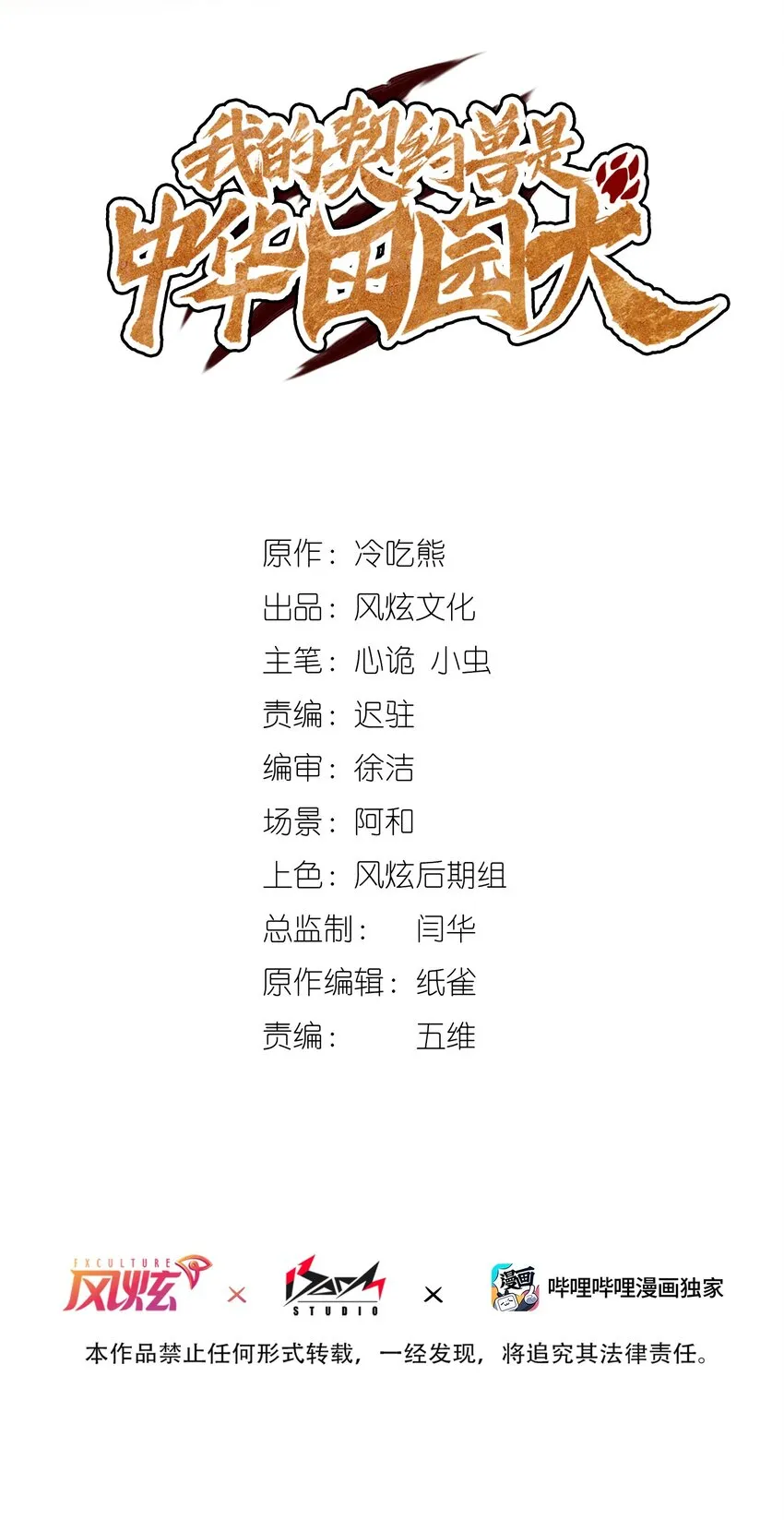 我的契约兽是中华田园犬动漫漫画,第十九话 任务2图