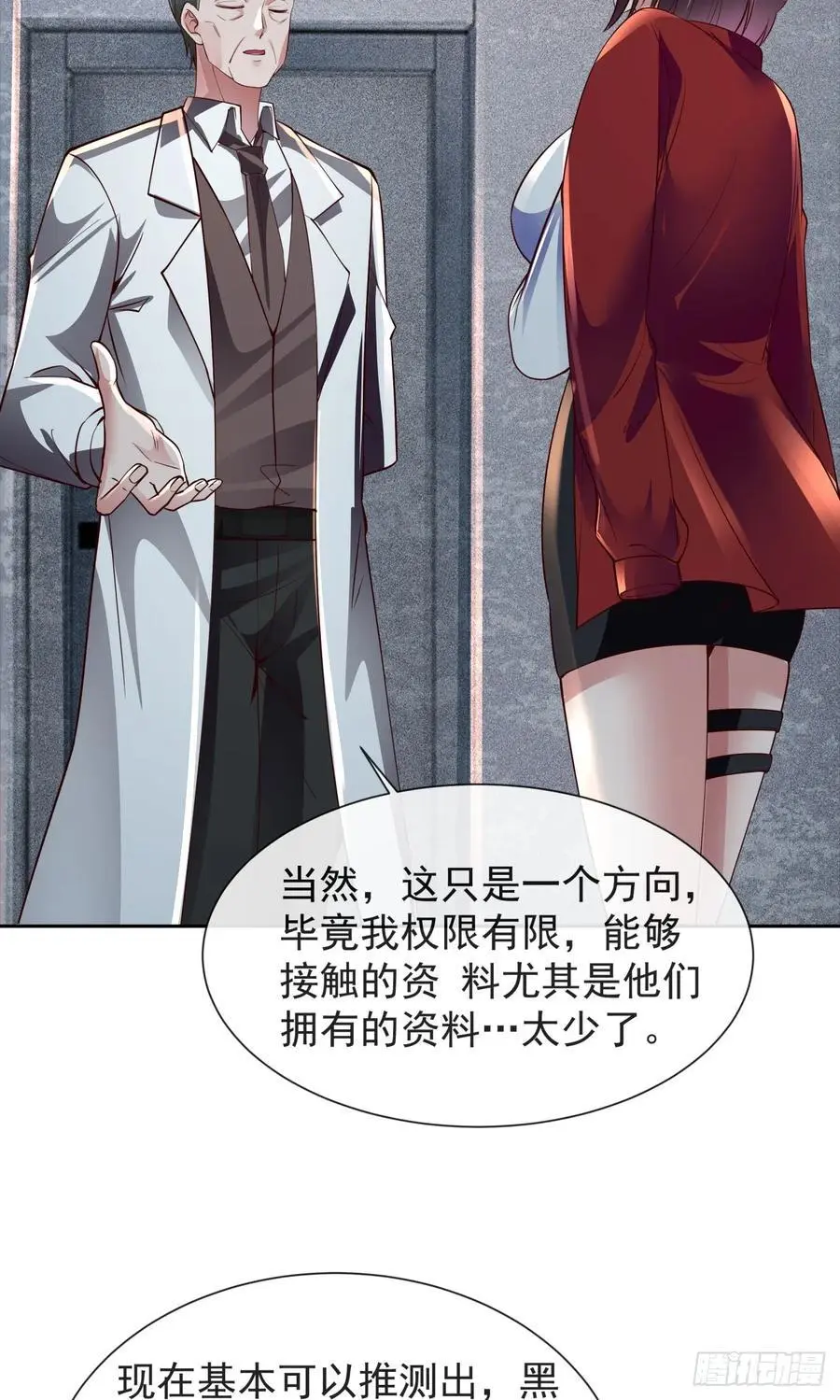 从红月开始小说漫画,162 中心城篇：紧身衣陈菁5图