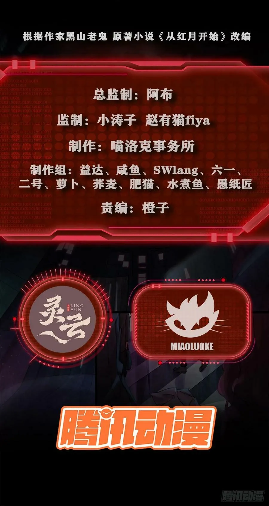 从红月开始txt下载漫画,79 你大爷永远是你大爷2图