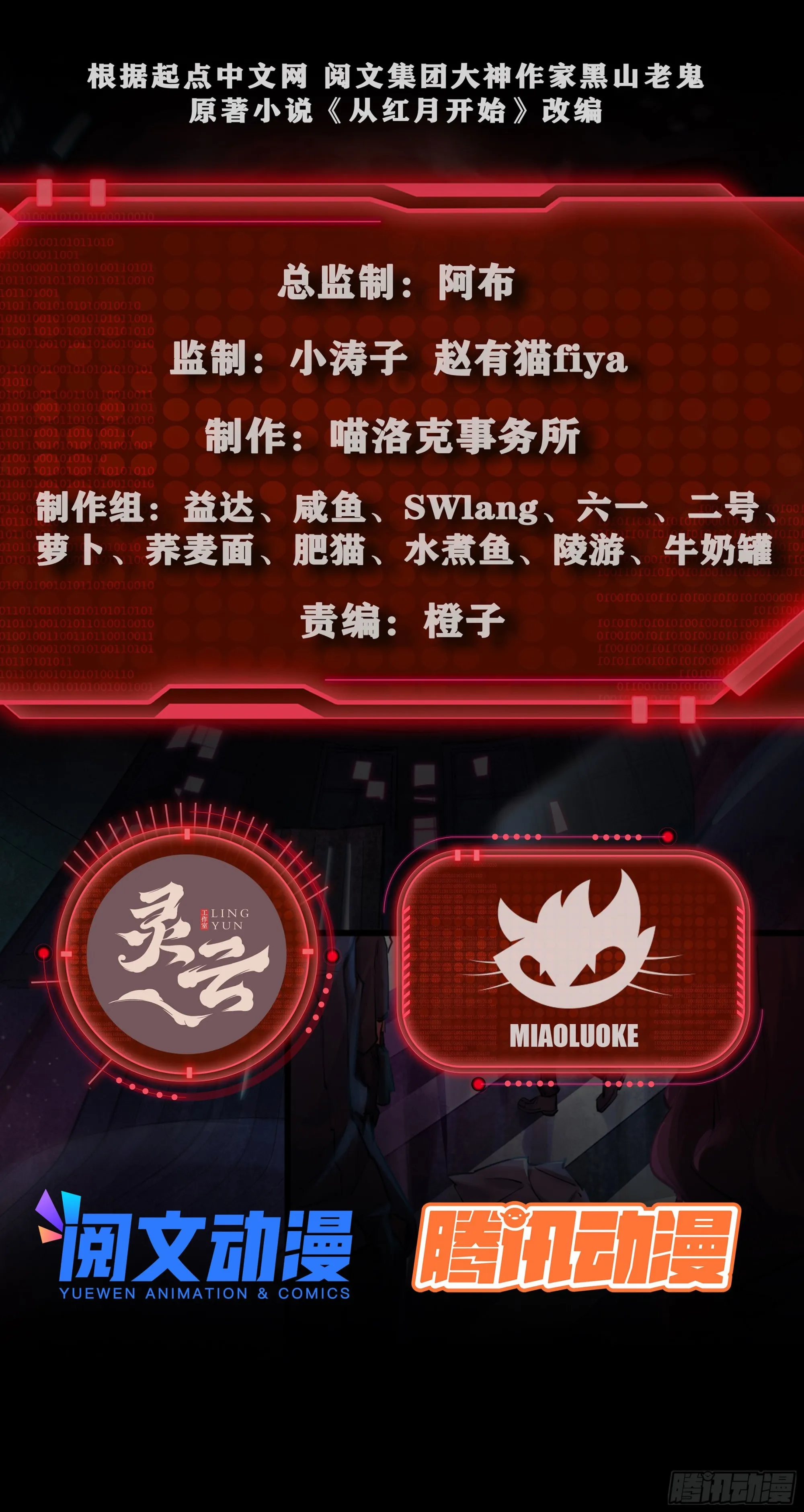 从红月开始在线观看漫画,32 无头骑士3图