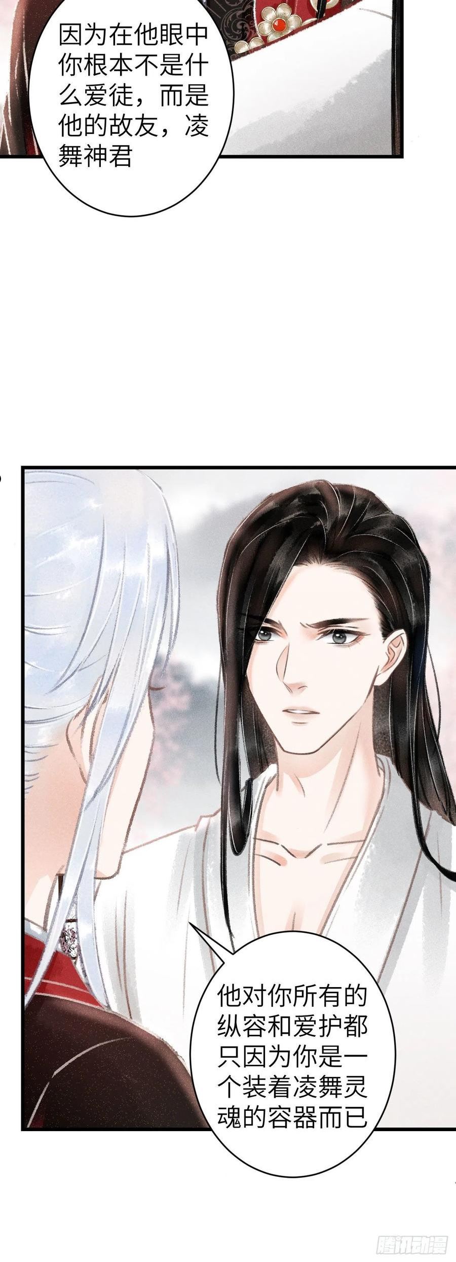 循循教诲漫画,161·抉择与爱意4图