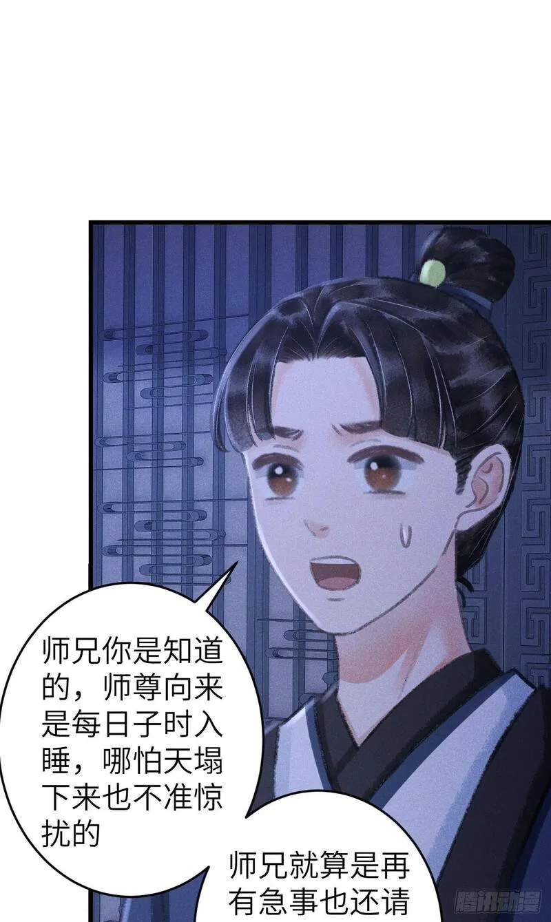 循循善诱诲人不倦漫画,208&middot;神仙也要发脾气5图