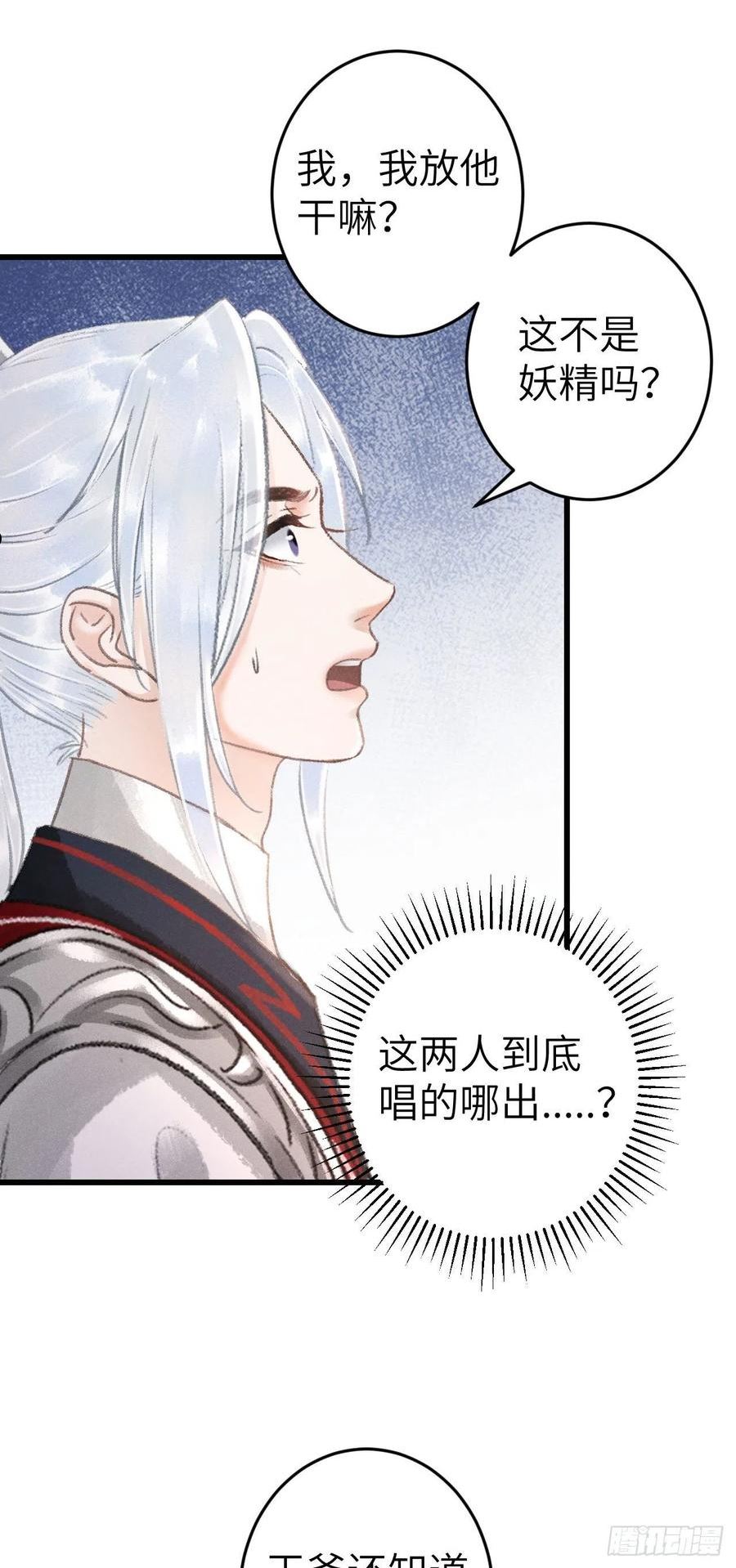 循循教诲漫画,171·彼此都有秘密3图
