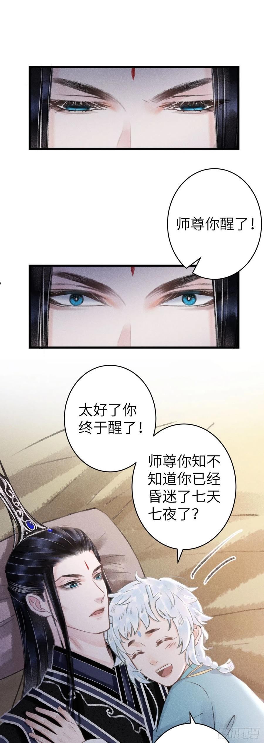 循循善导的意思漫画,159·晨霄神君的苏醒3图