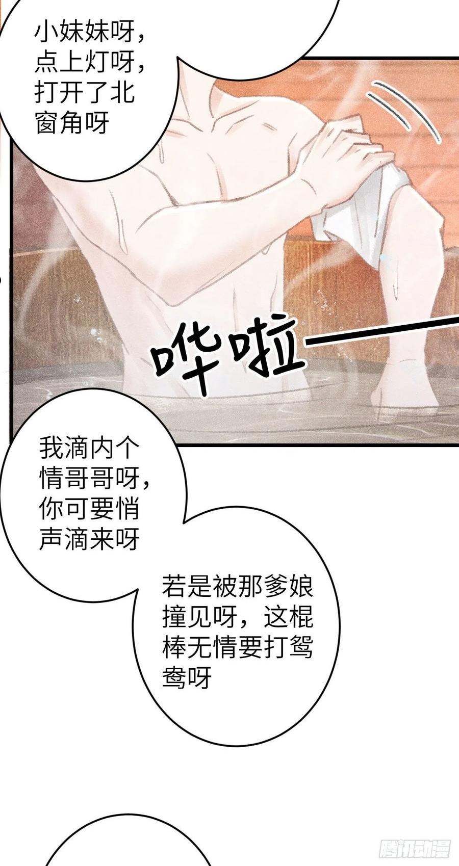 循循善诱诲人不倦漫画,176·假意换真心5图