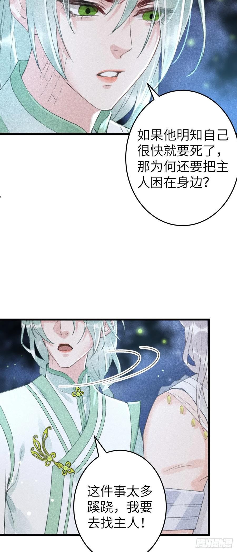 循循善导的意思漫画,165·凡心初动5图