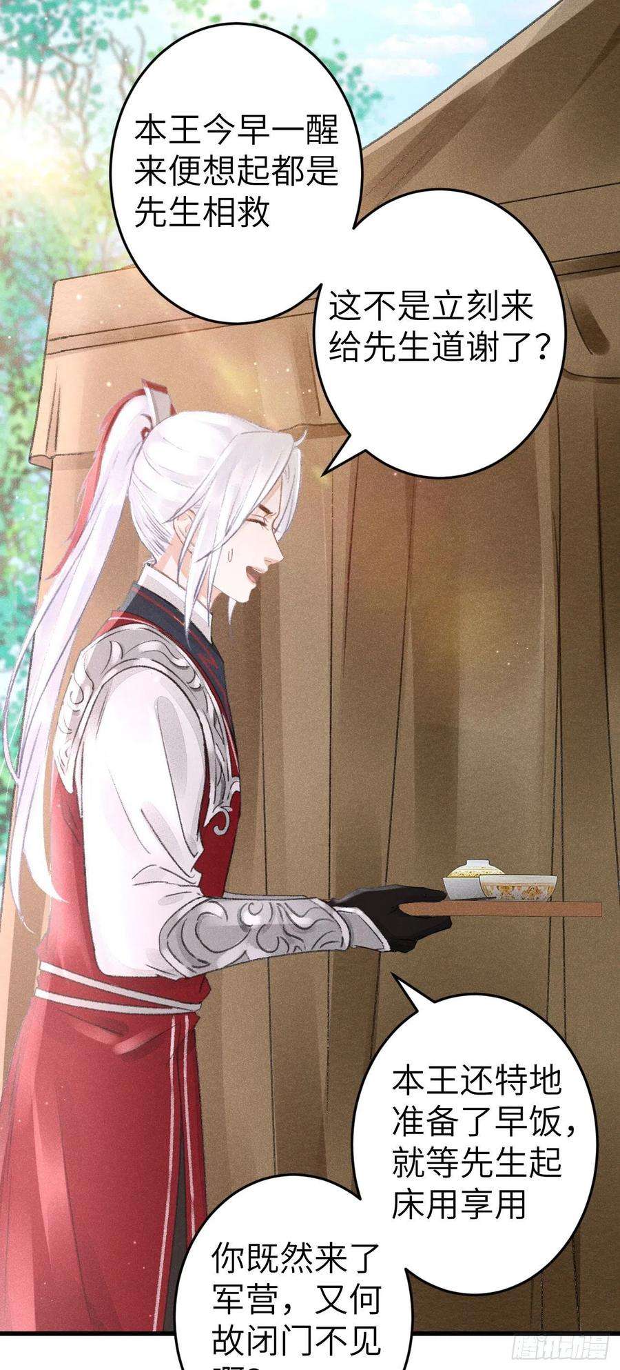循循善诱诲人不倦漫画,169·寤寐思服4图