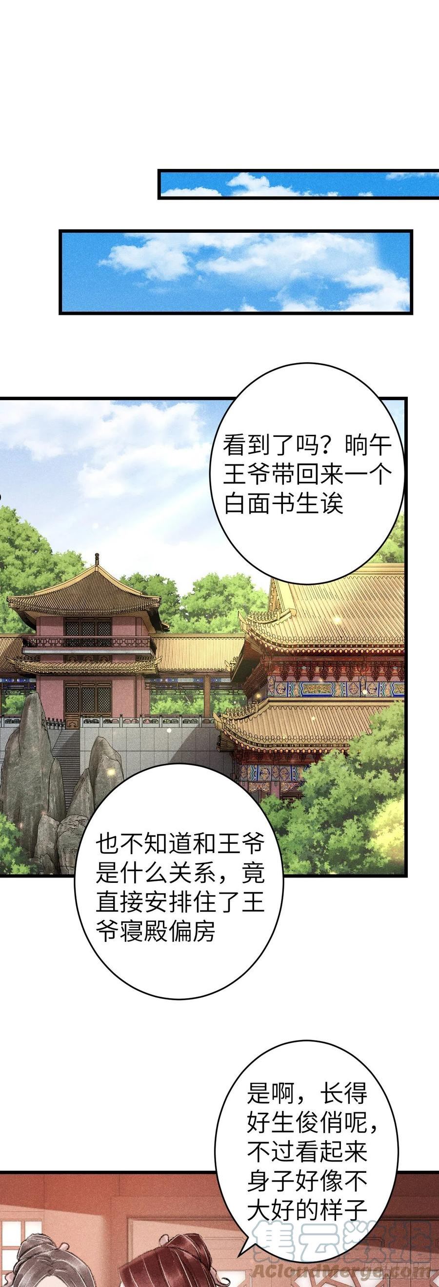 循循教诲漫画,156·不好要被吃掉了！3图