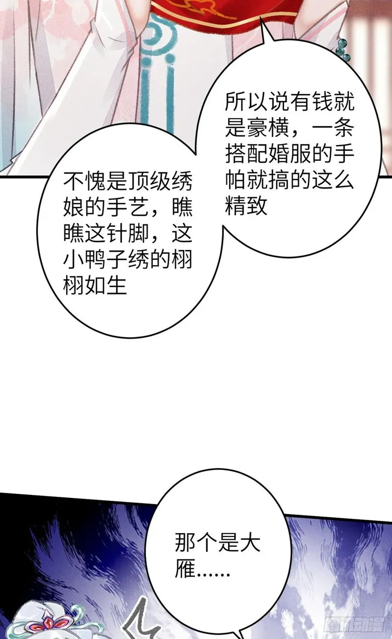 循循教诲漫画,209&middot;长乐公主的婚事5图