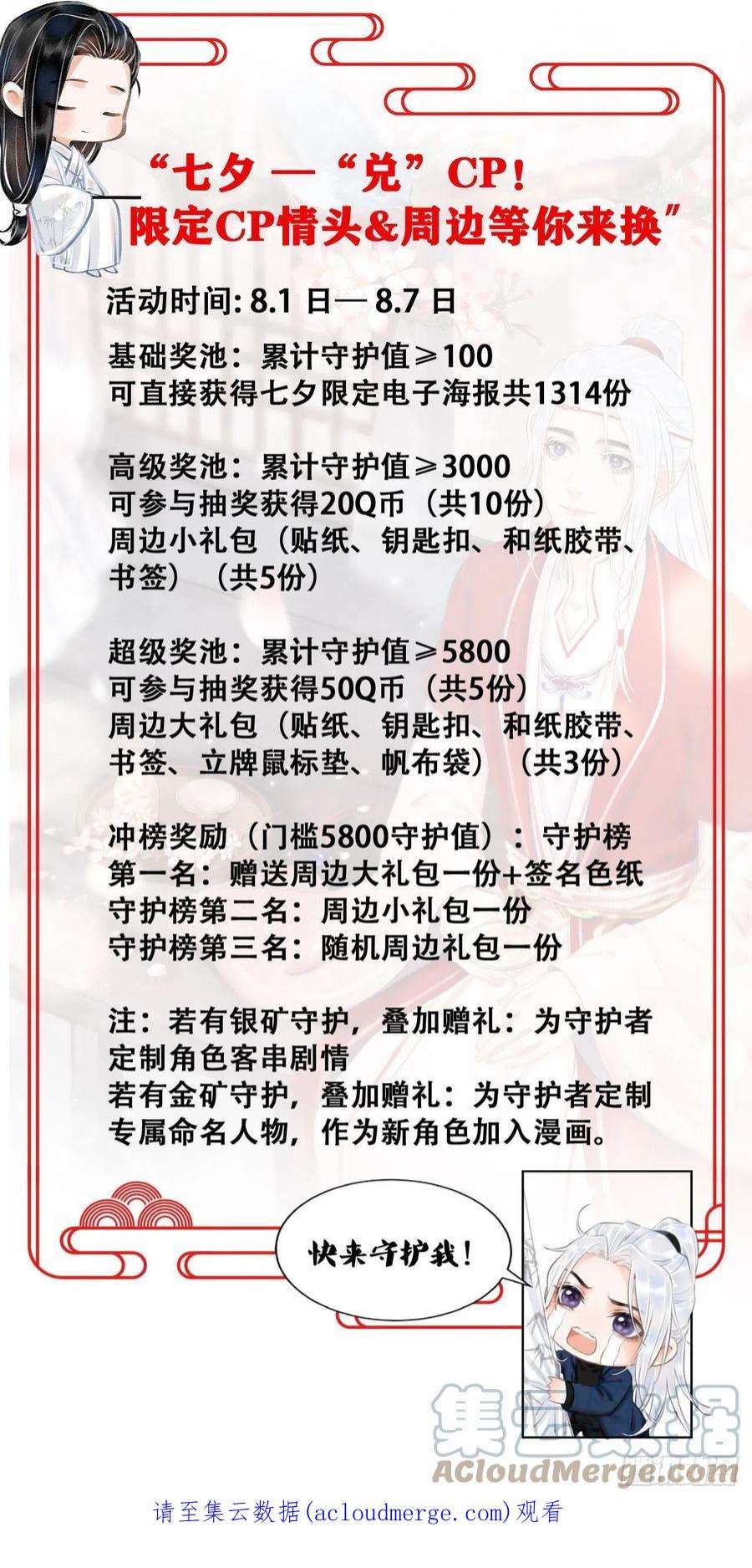 循循教诲漫画,七夕活动2图