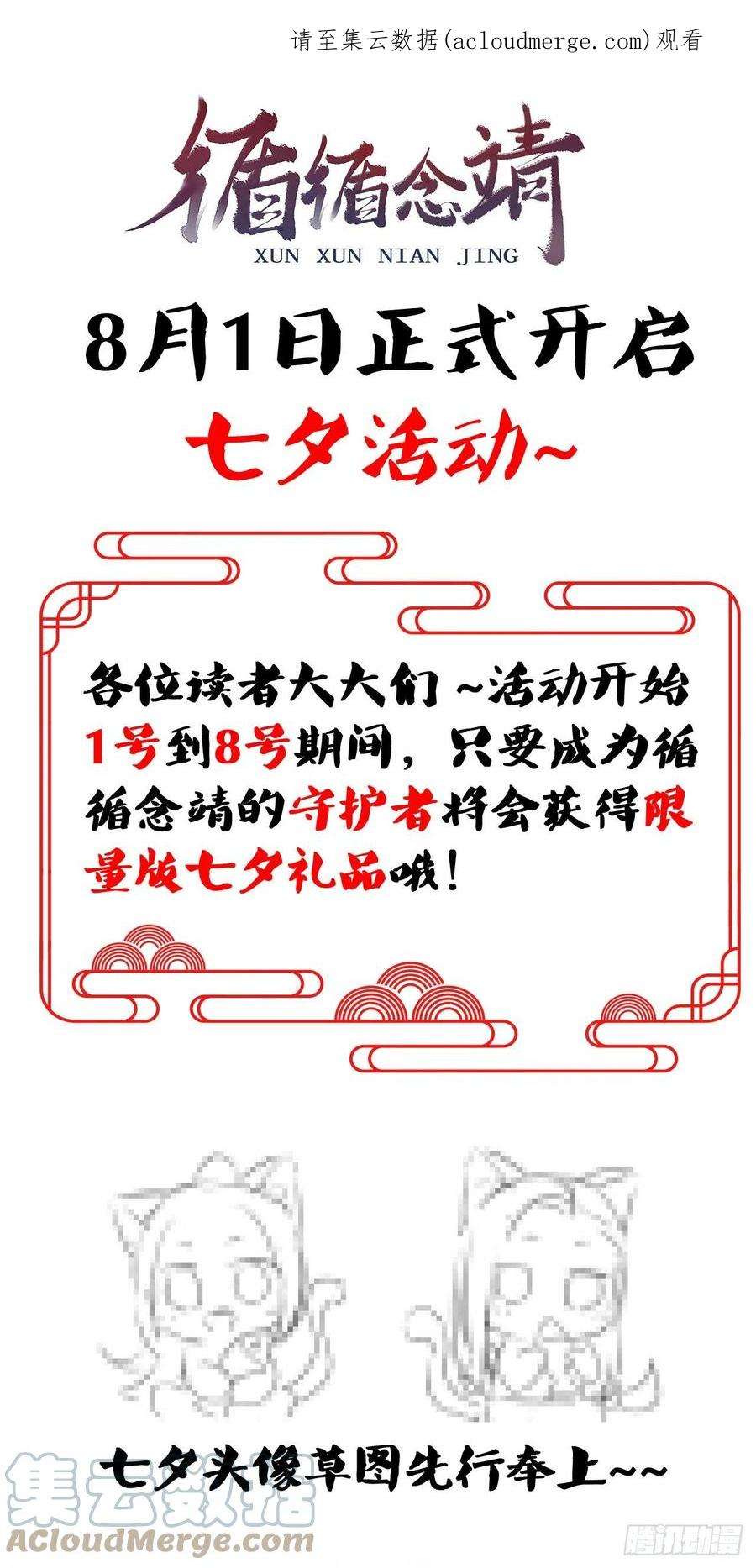 循循教诲漫画,七夕活动1图