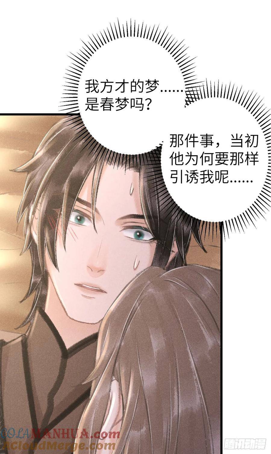 循循教诲漫画,201·小情侣4图