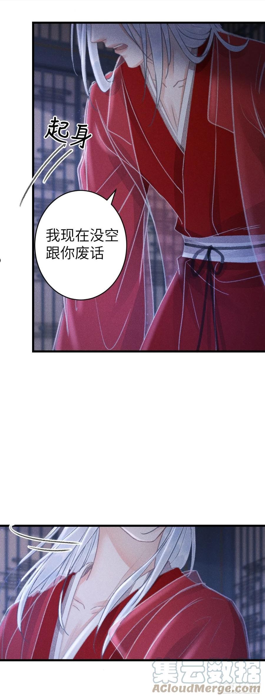 循循教诲漫画,160·你不是他5图