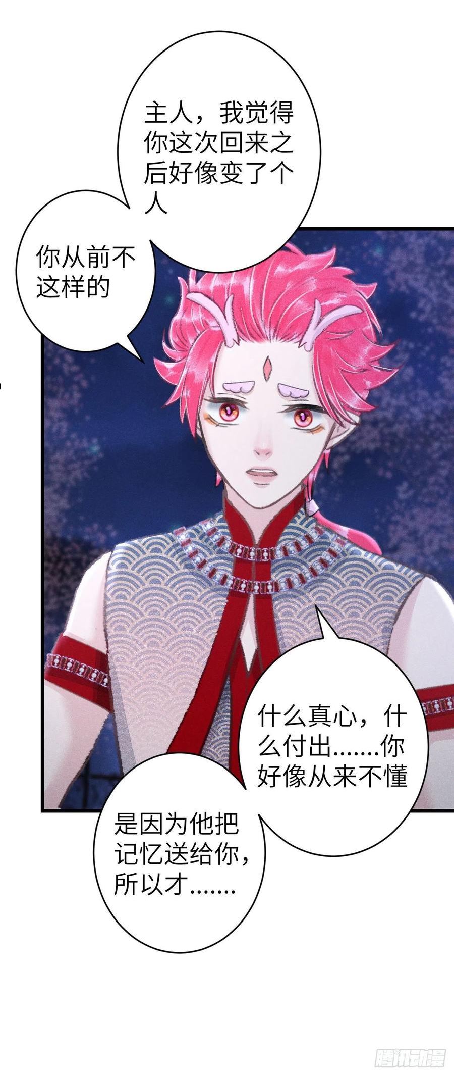 循循善导的意思漫画,162·情根深种之始3图