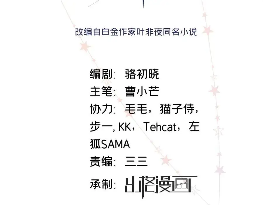 亿万星辰不及你吖漫画,22 那个女生我罩着2图